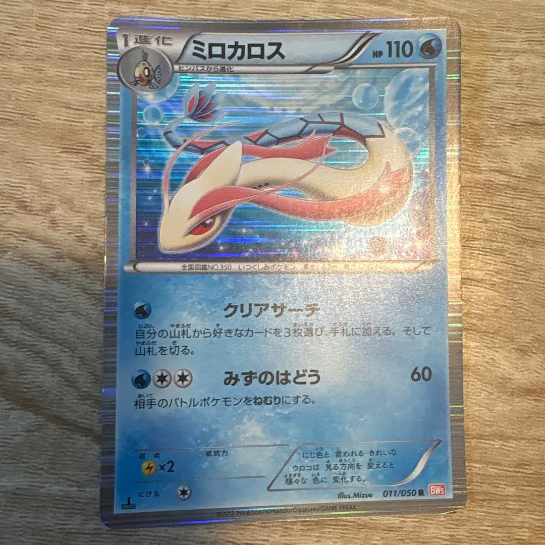2026年最新】ミロカロス色違いの人気アイテム - メルカリ