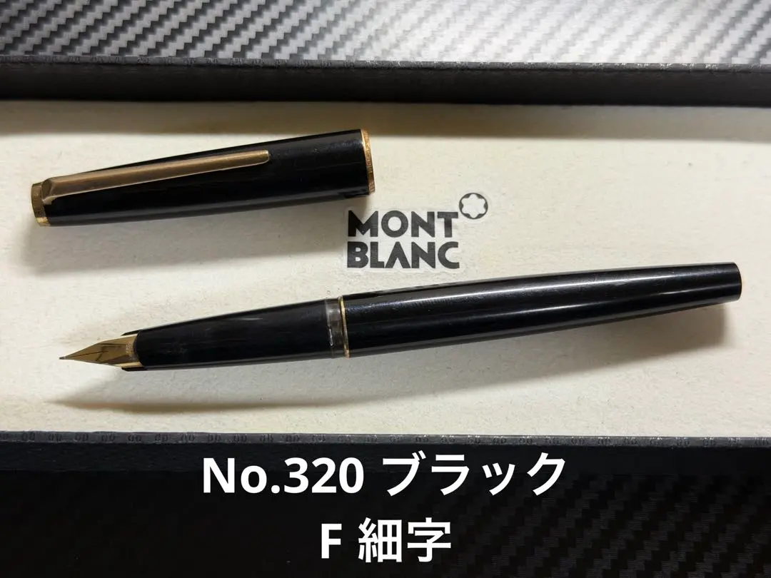 2026年最新】モンブラン 320 万年筆の人気アイテム - メルカリ