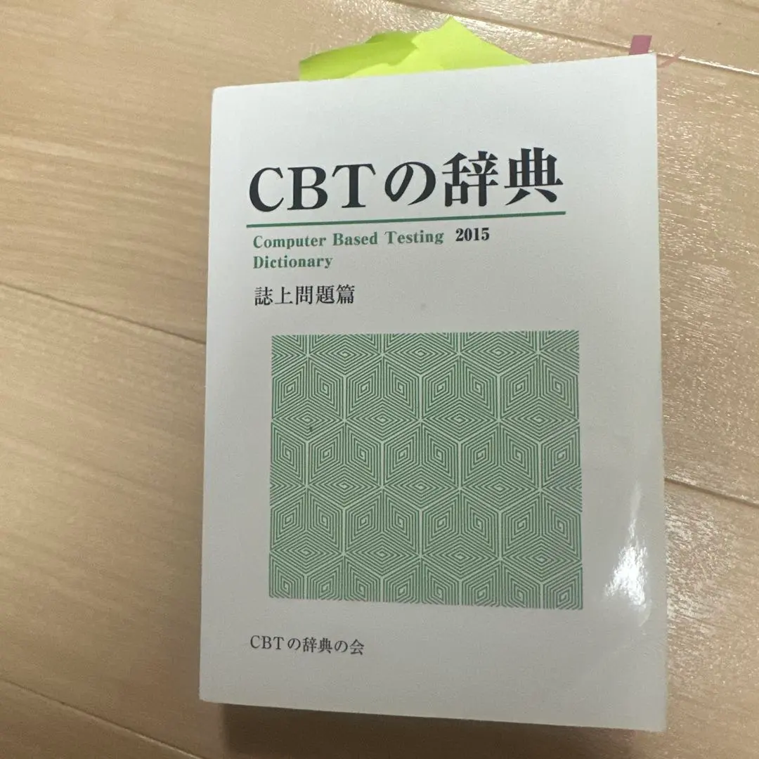 2026年最新】cbt 辞典の人気アイテム - メルカリ