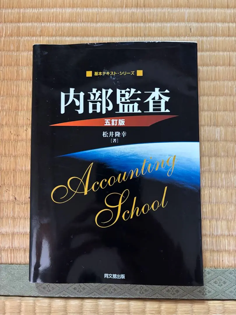 2026年最新】内部監査 第4版の人気アイテム - メルカリ
