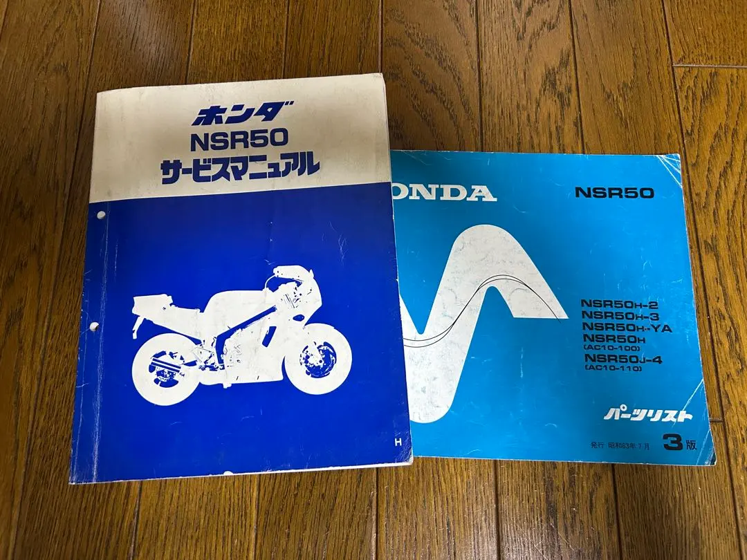 2026年最新】NSR250R サービスマニュアルの人気アイテム - メルカリ