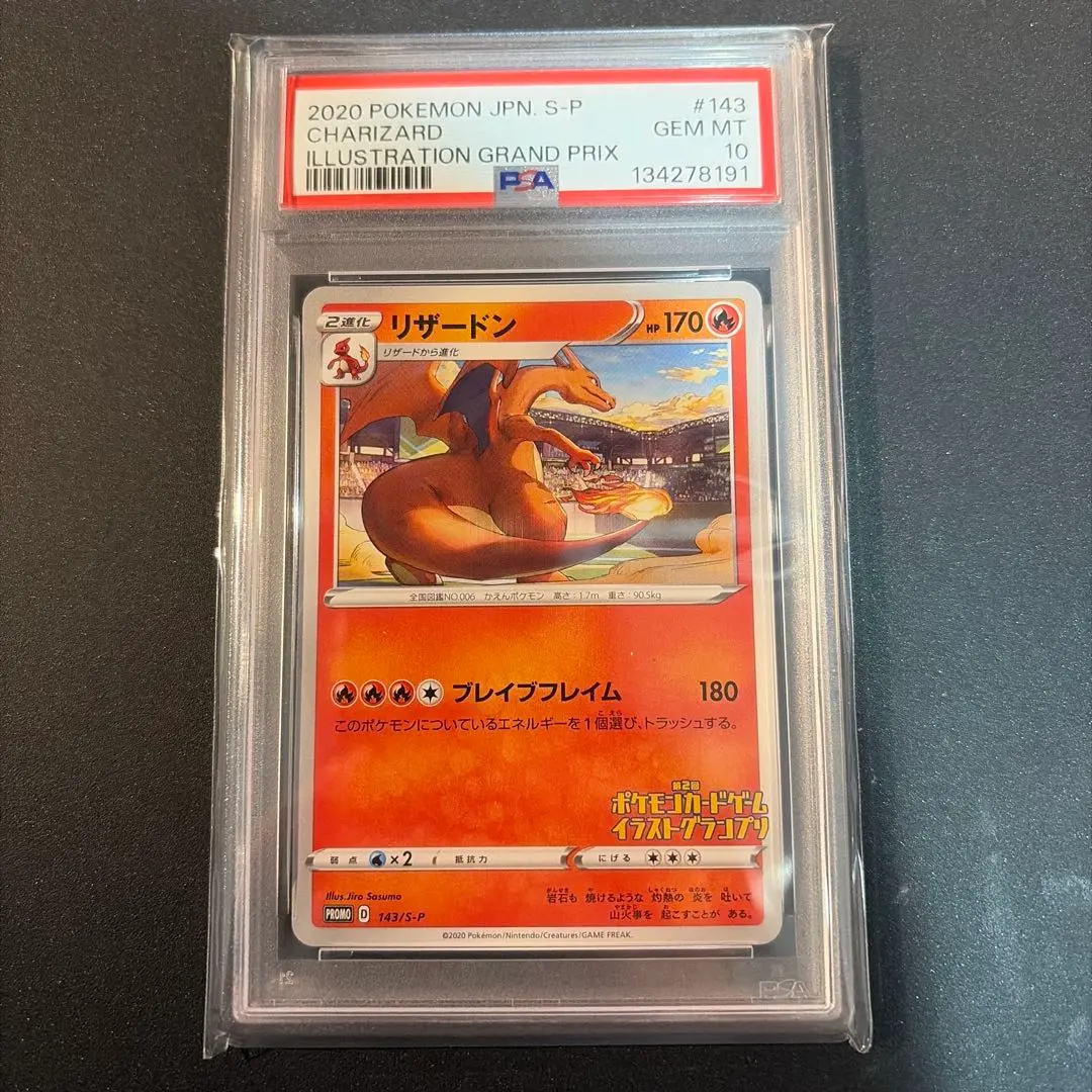 2026年最新】リザードン イラストグランプリ psa10の人気アイテム