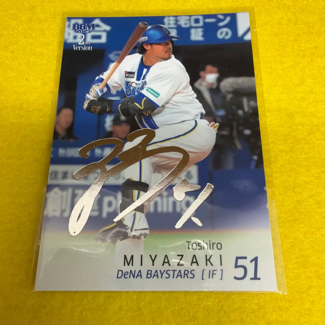 2026年最新】宮﨑敏郎 サインの人気アイテム - メルカリ