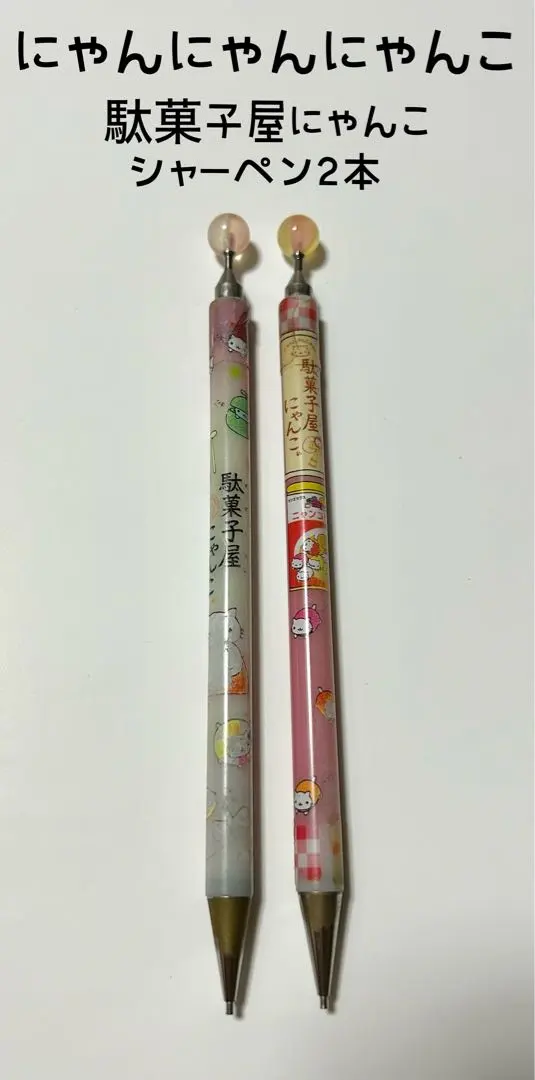 2026年最新】にゃんにゃんにゃんこシャープペンの人気アイテム - メルカリ