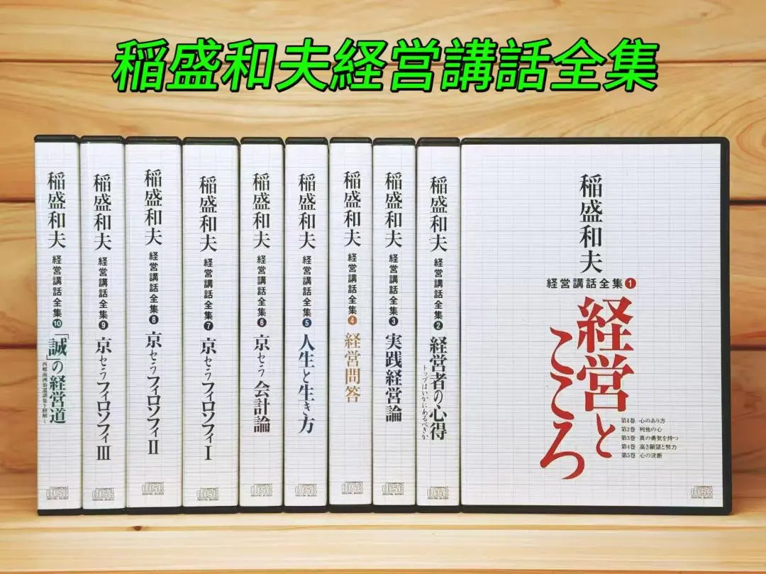 2026年最新】稲盛和夫経営講話の人気アイテム - メルカリ