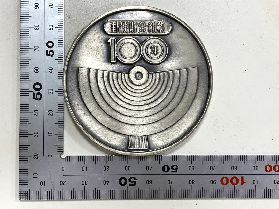 2026年最新】郵便創業 百年記念メダルの人気アイテム - メルカリ