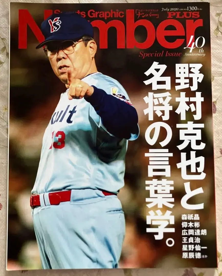 2026年最新】野村克也 ユニフォームの人気アイテム - メルカリ