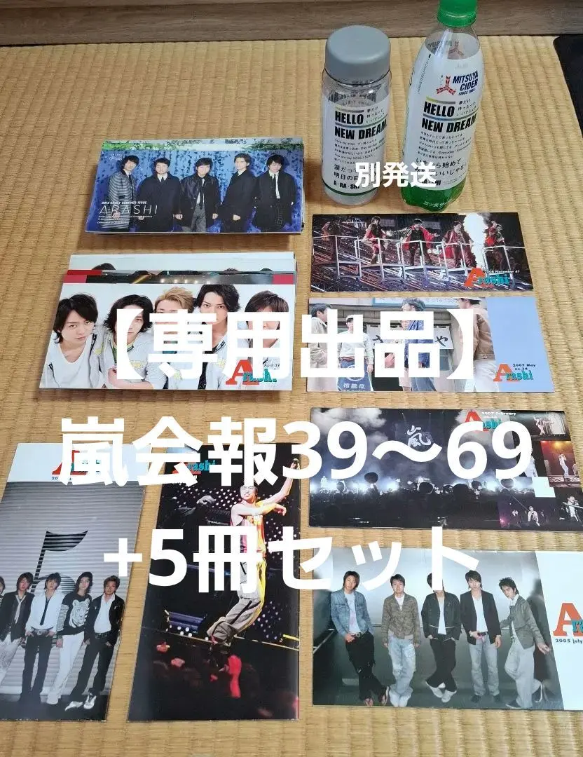 2026年最新】嵐三ツ矢サイダーの人気アイテム - メルカリ