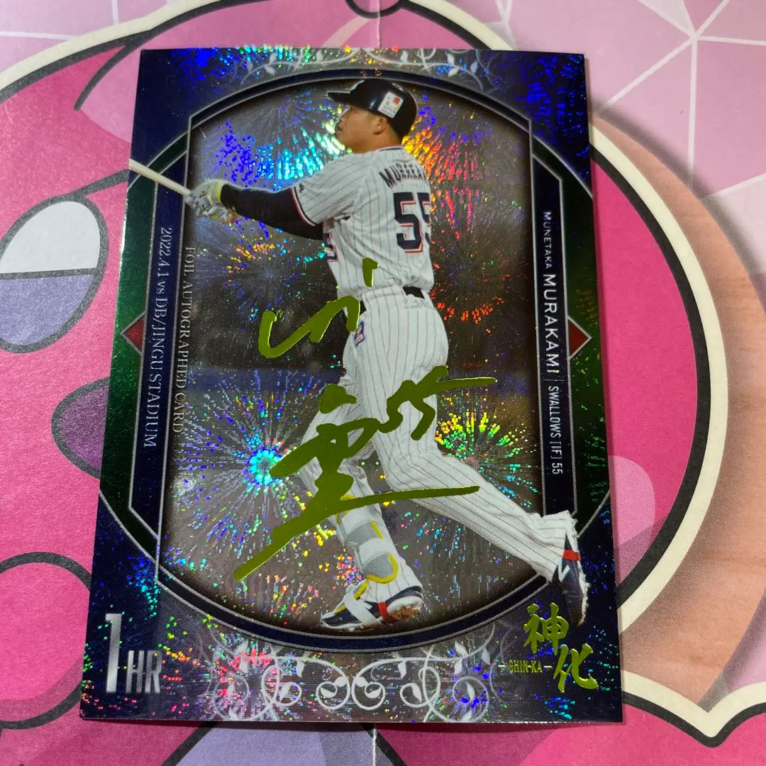 2026年最新】bbm 村上 宗隆 神化の人気アイテム - メルカリ