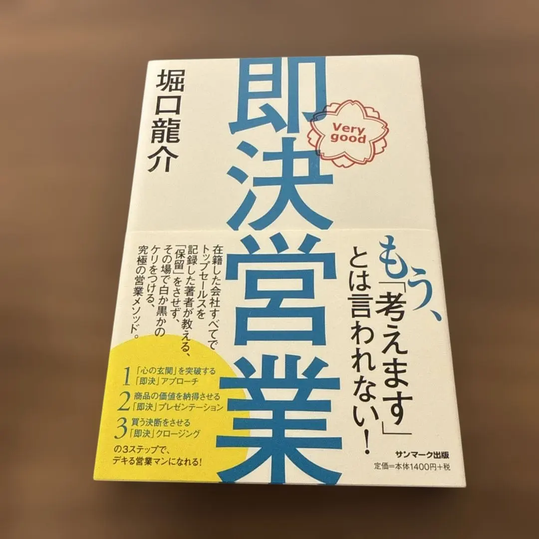 2026年最新】即決営業メソッドの人気アイテム - メルカリ