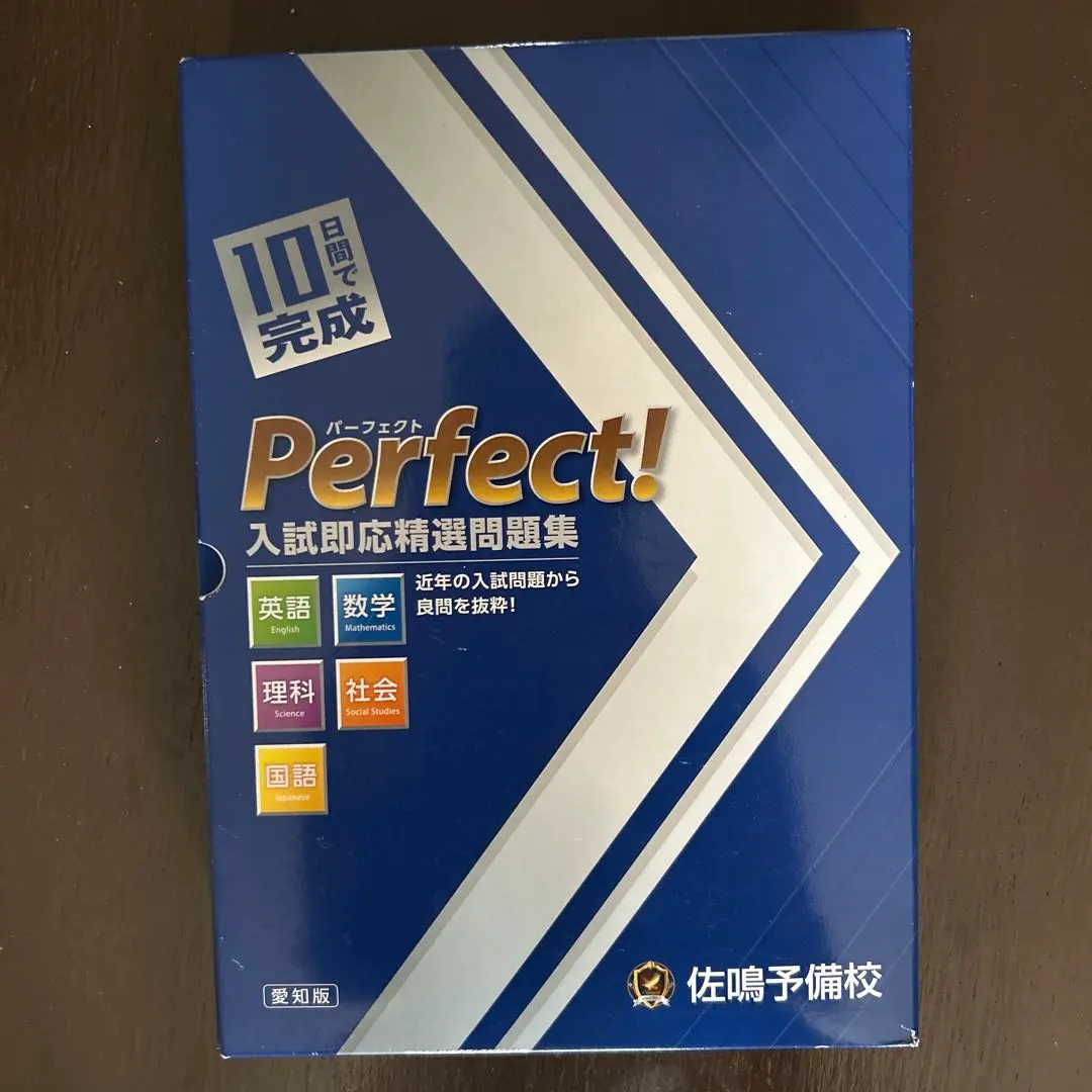 2026年最新】佐鳴予備校 パーフェクトの人気アイテム - メルカリ