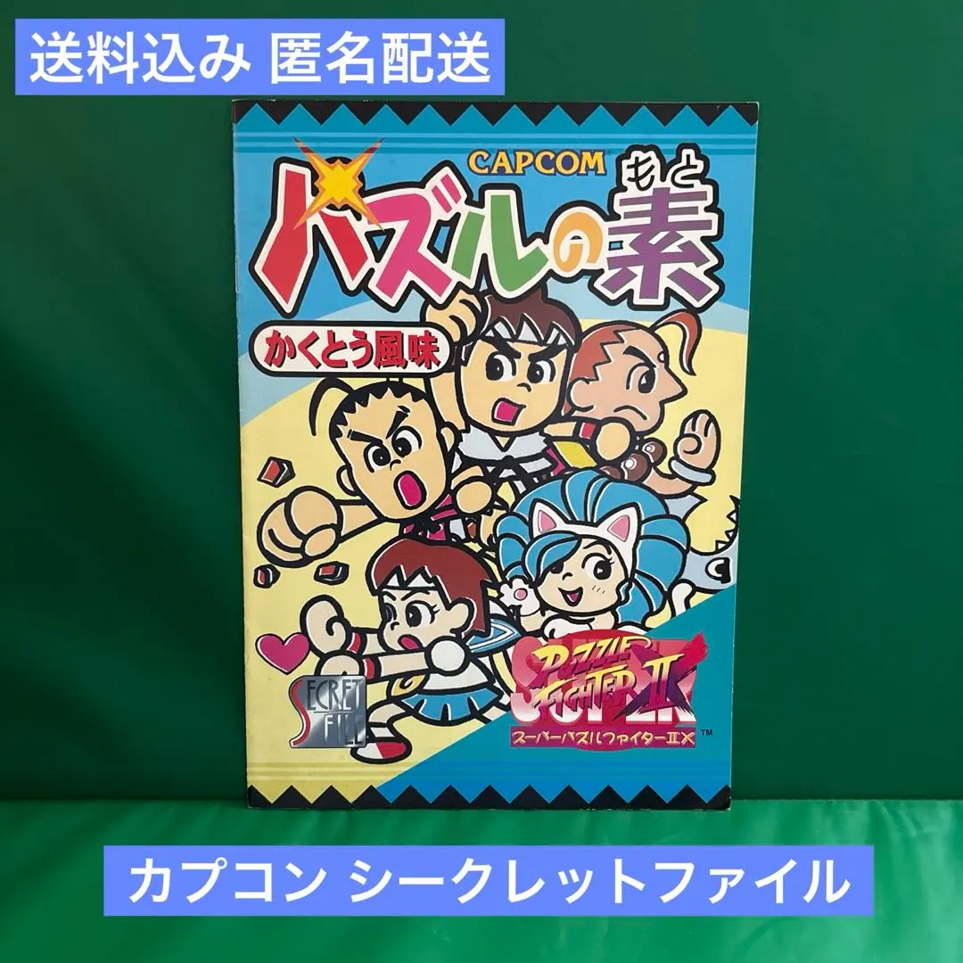 2026年最新】カプコン シークレットファイルの人気アイテム - メルカリ