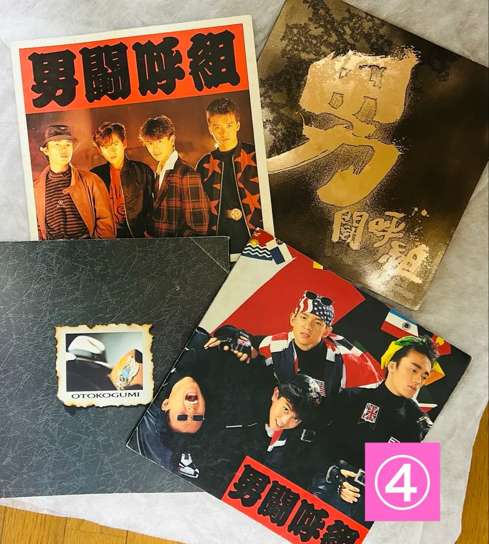 2026年最新】男闘呼組 パンフレットの人気アイテム - メルカリ