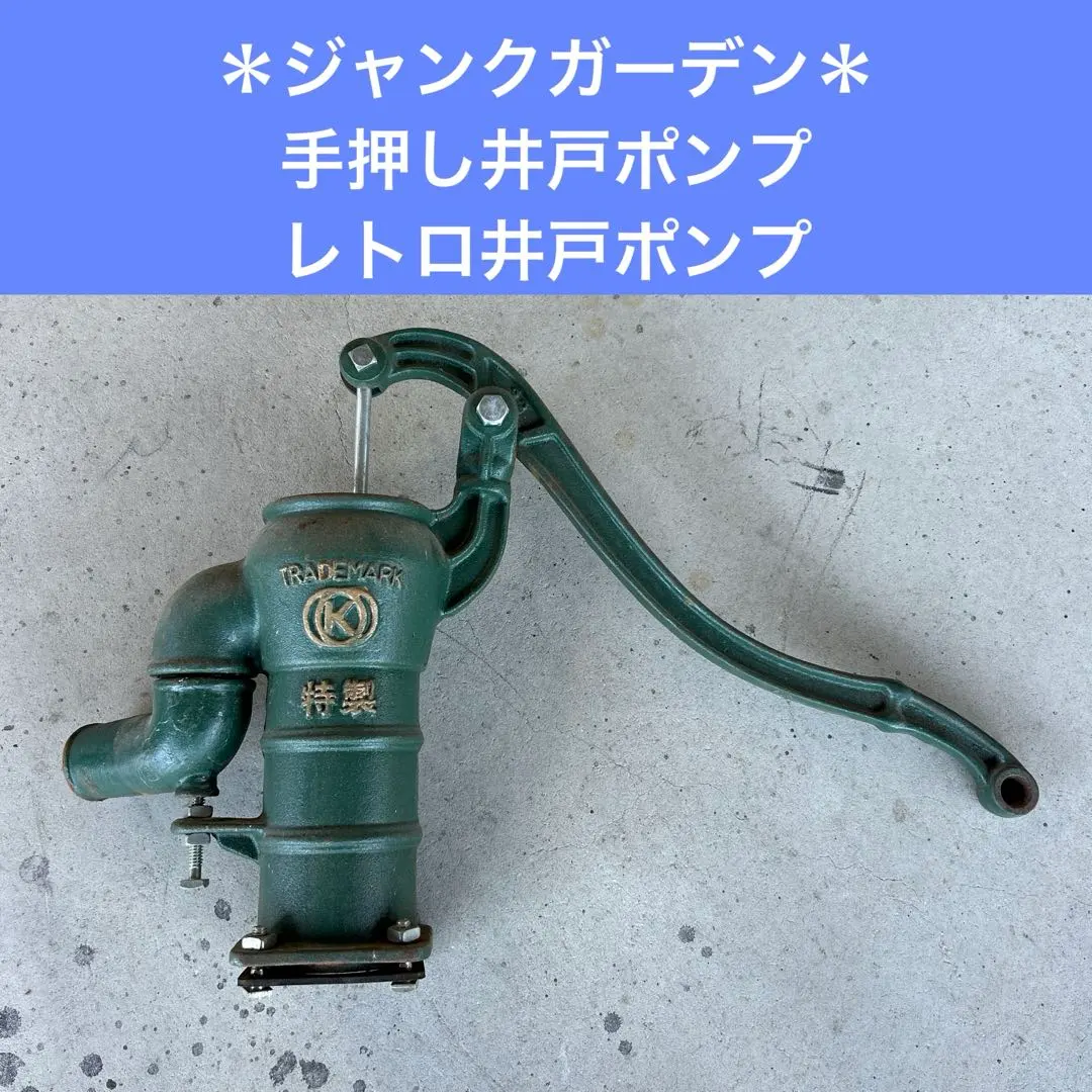 2026年最新】井戸 ポンプ レトロの人気アイテム - メルカリ