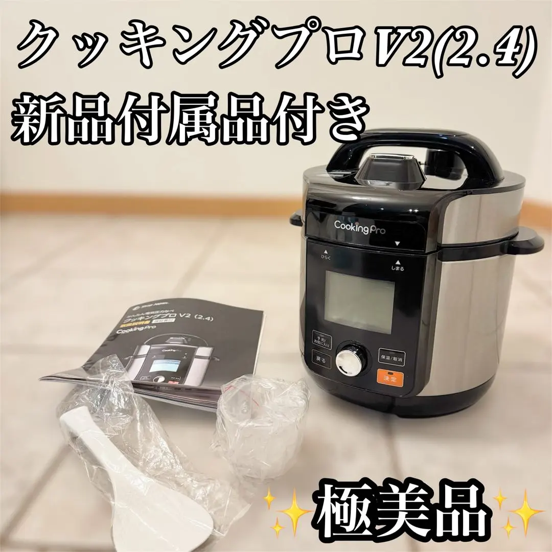 2026年最新】クッキングプロ v3の人気アイテム - メルカリ