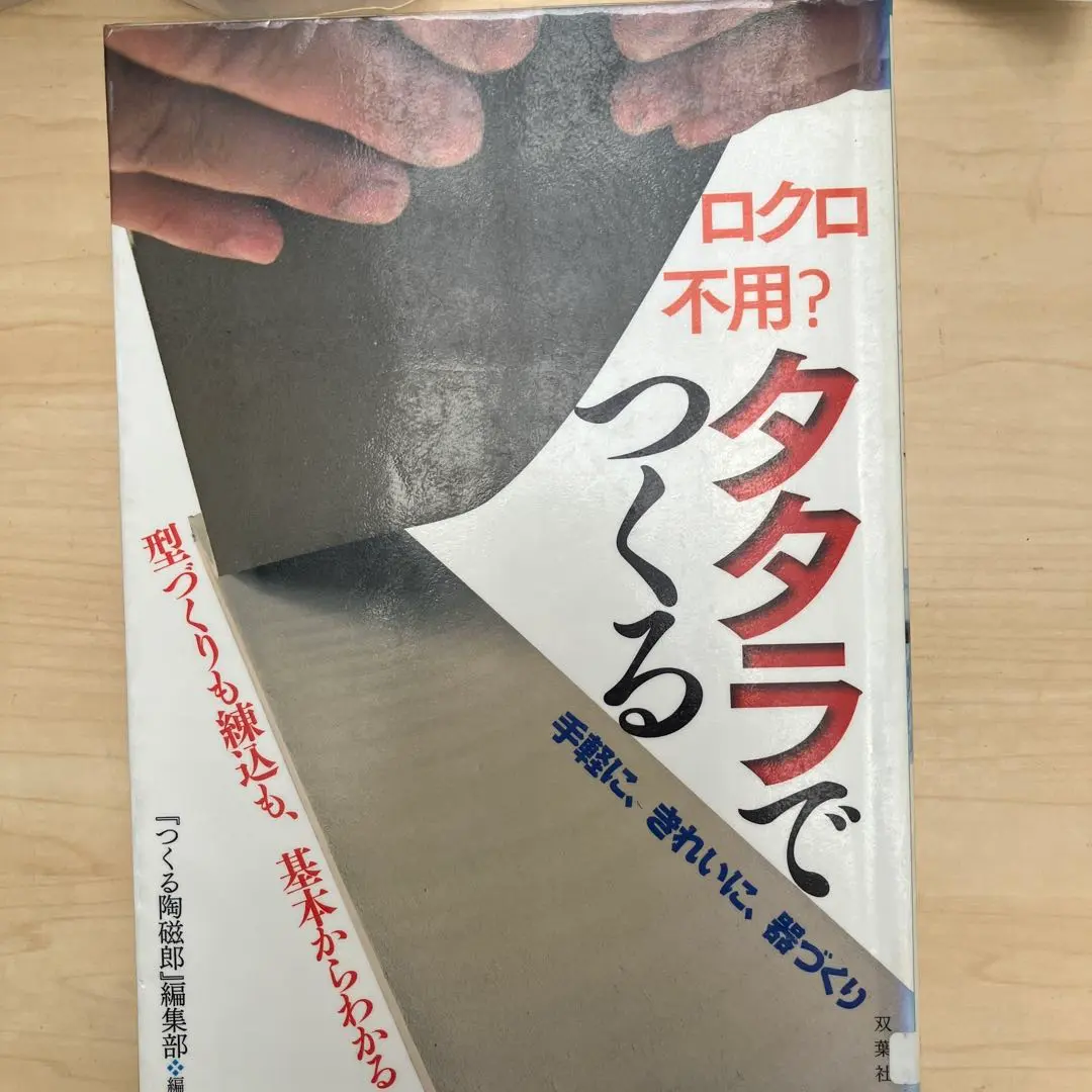 2026年最新】つくる陶磁郎の人気アイテム - メルカリ