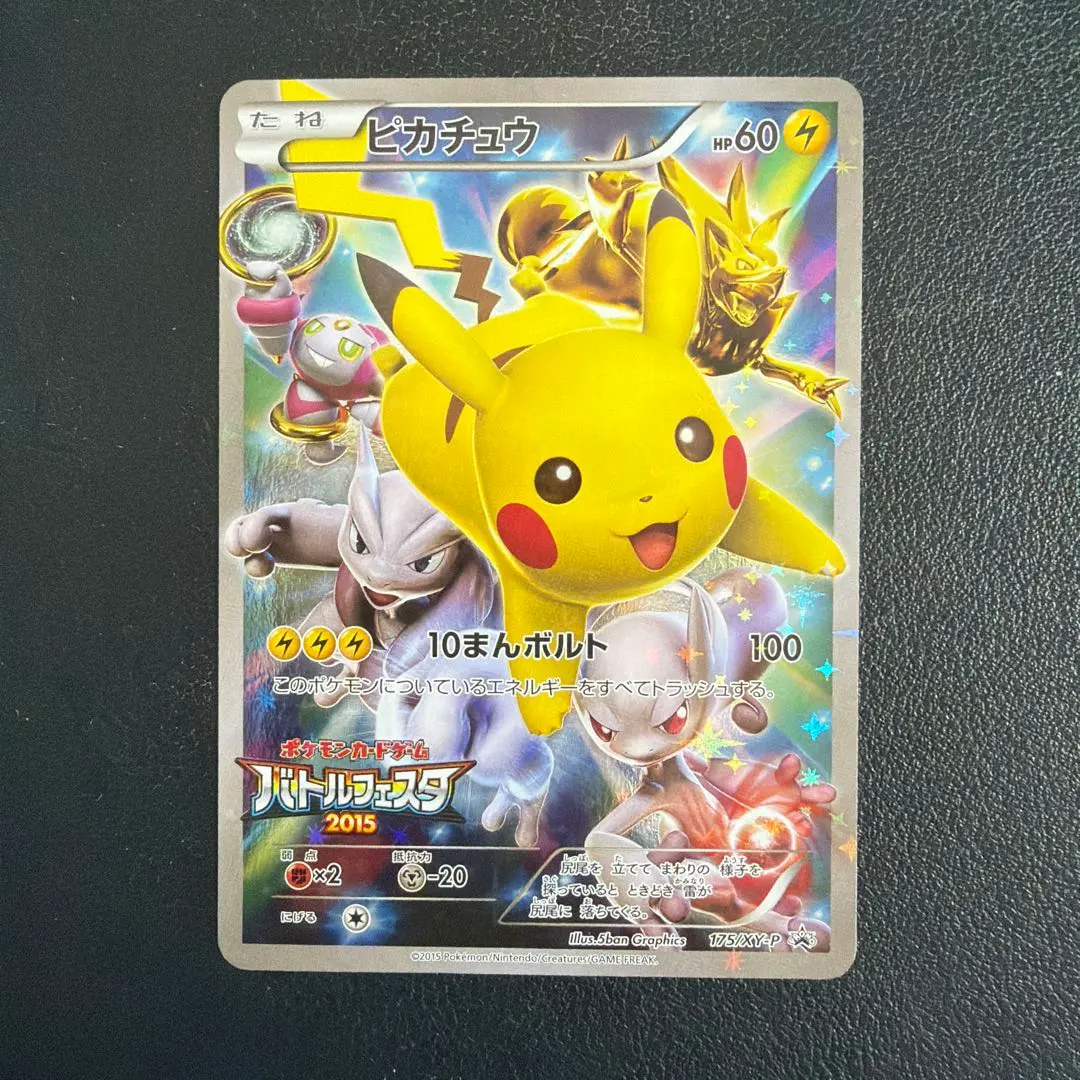2026年最新】バトルフェスタ2015 ピカチュウの人気アイテム - メルカリ