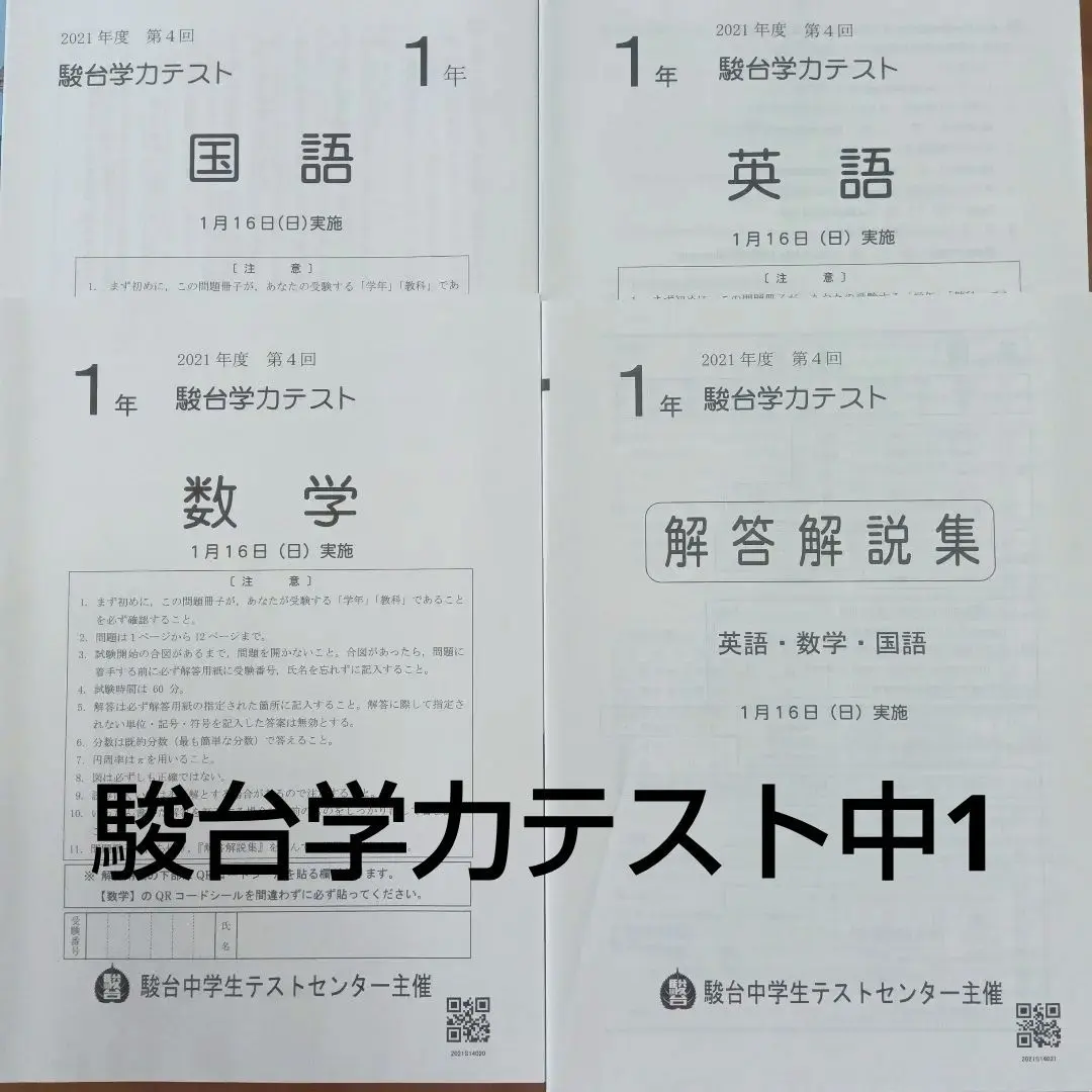 2026年最新】駿台学力テスト中1の人気アイテム - メルカリ