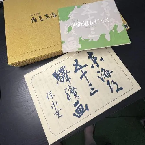 2026年最新】悠々洞出版 東海道五十三次の人気アイテム - メルカリ