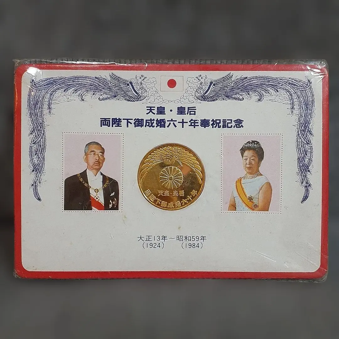 2026年最新】天皇陛下 喜寿 昭和53年 記念メダルの人気アイテム - メルカリ