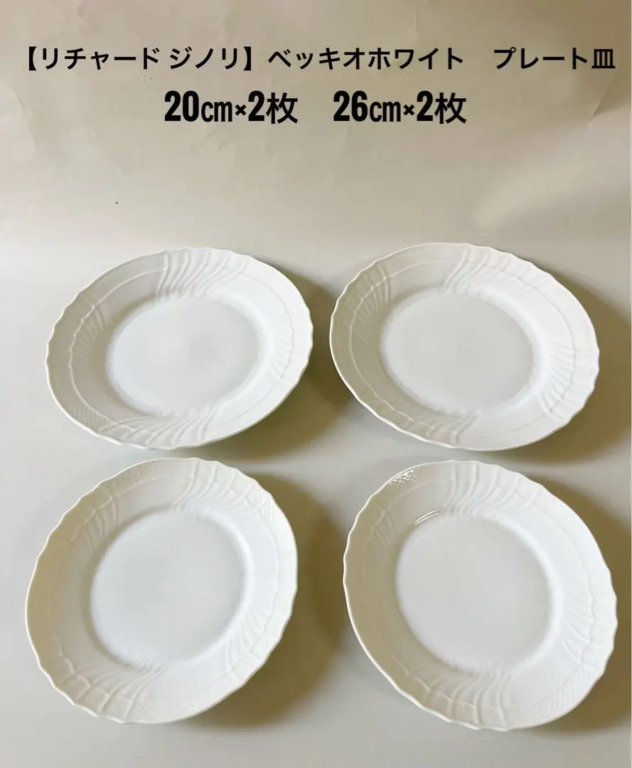 2026年最新】リチャード・ジノリ ベッキオホワイト 盛り皿21cmの人気