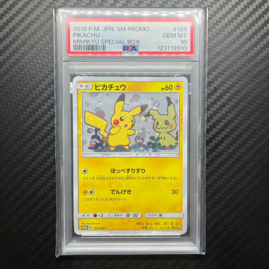 2026年最新】ミミッキュだよ psa10の人気アイテム - メルカリ