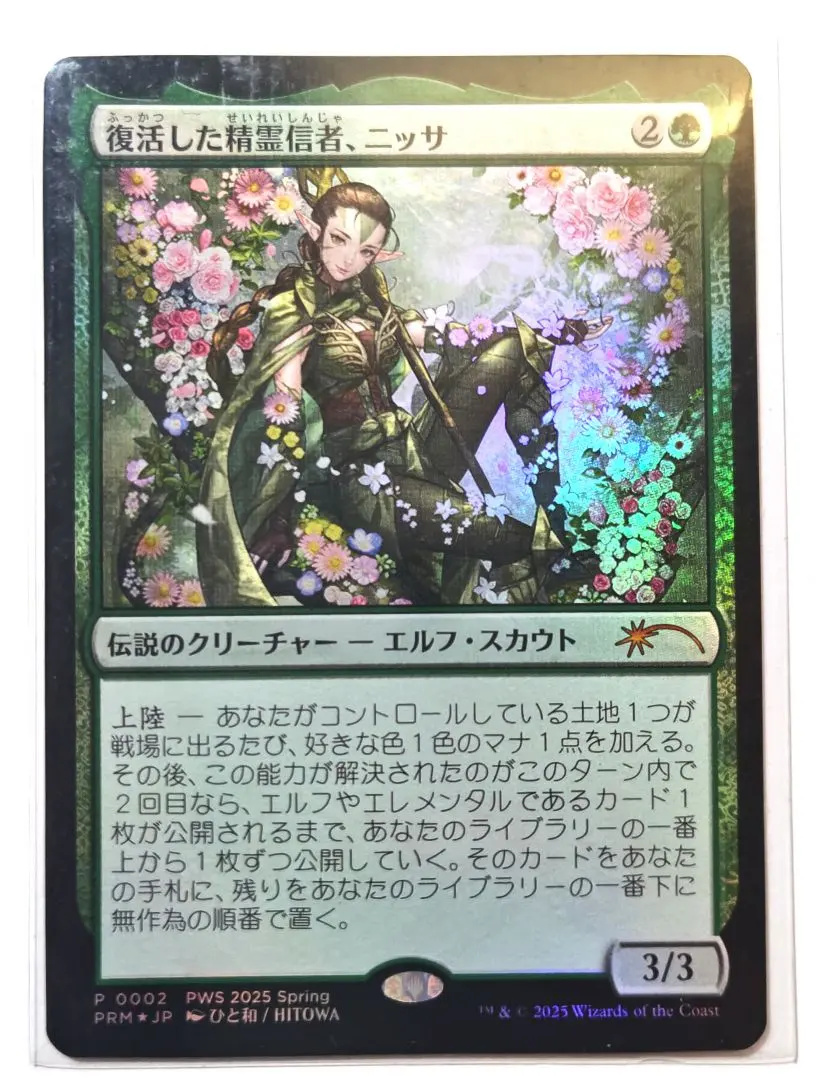 2026年最新】ニッサ 復活した精霊信者、の人気アイテム - メルカリ