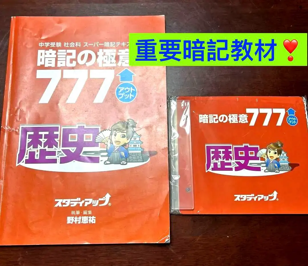 2026年最新】暗記の極意777の人気アイテム - メルカリ