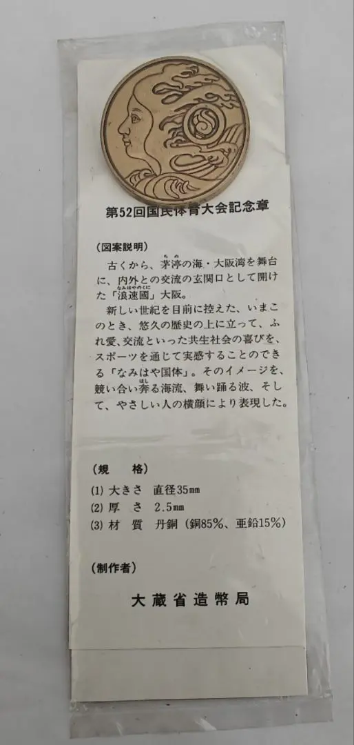 2026年最新】造幣局 創業百周年記念の人気アイテム - メルカリ