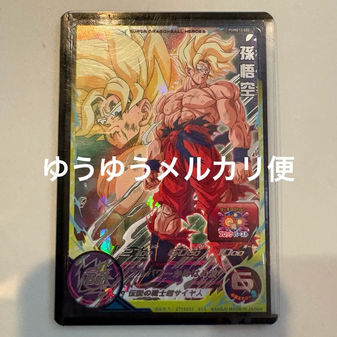 2026年最新】孫悟空gt pums14-secの人気アイテム - メルカリ