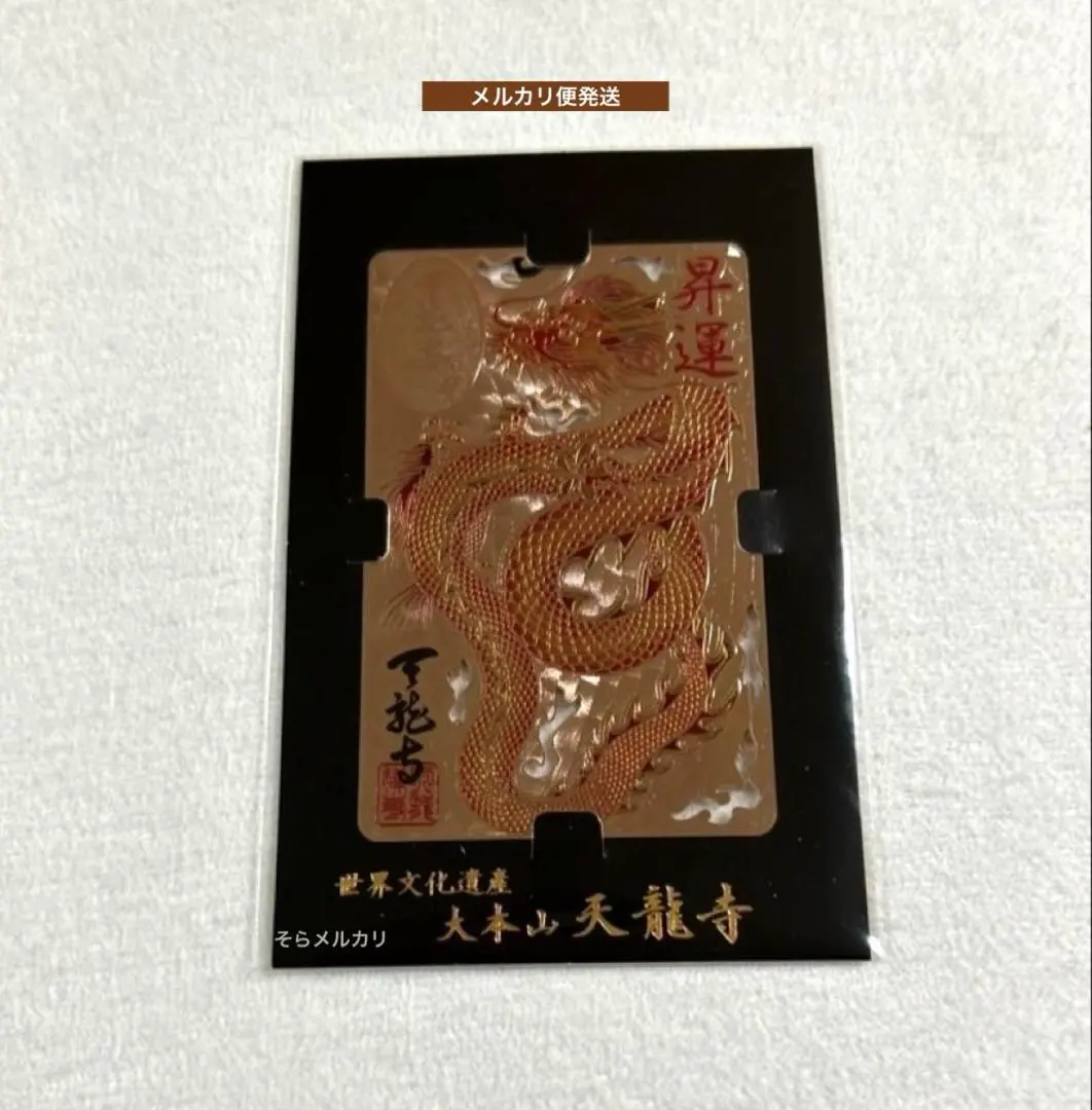 2026年最新】天龍寺 お守りの人気アイテム - メルカリ