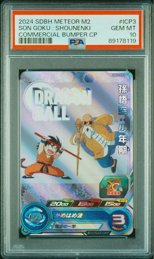 2026年最新】かめはめ波 psa10の人気アイテム - メルカリ