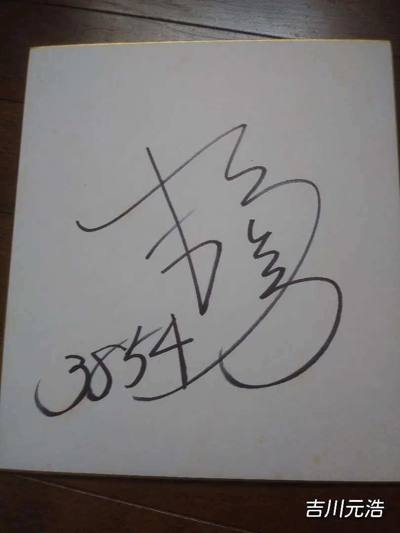 2026年最新】ボートレーサー競艇サイン色紙の人気アイテム - メルカリ