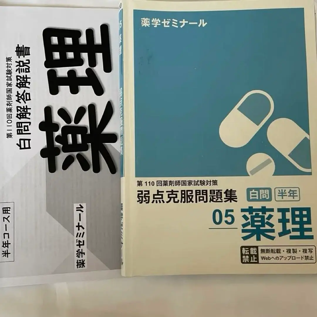2026年最新】薬学ゼミナール 白問の人気アイテム - メルカリ