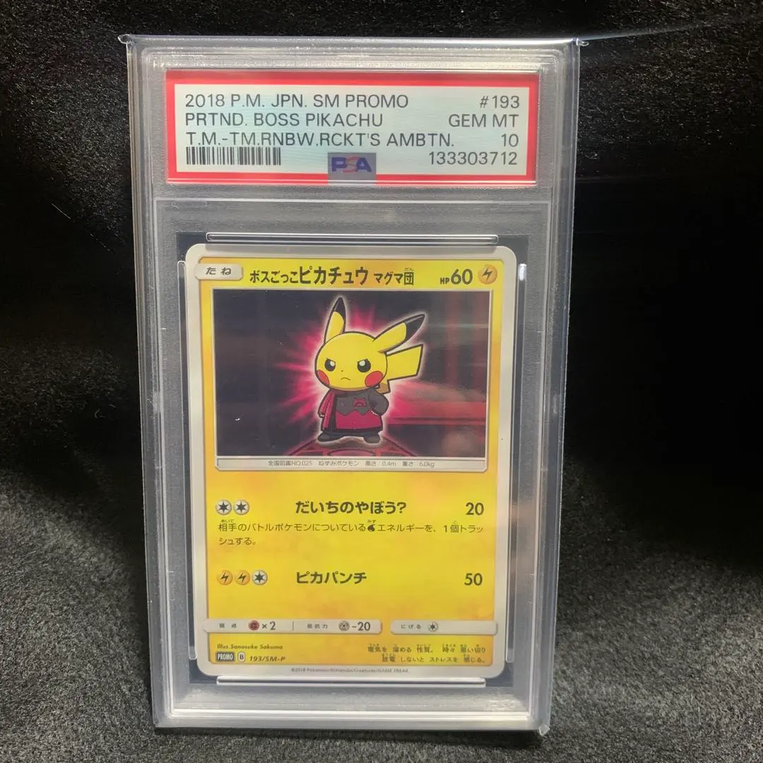 2026年最新】ボスごっこピカチュウ マグマ団の人気アイテム - メルカリ