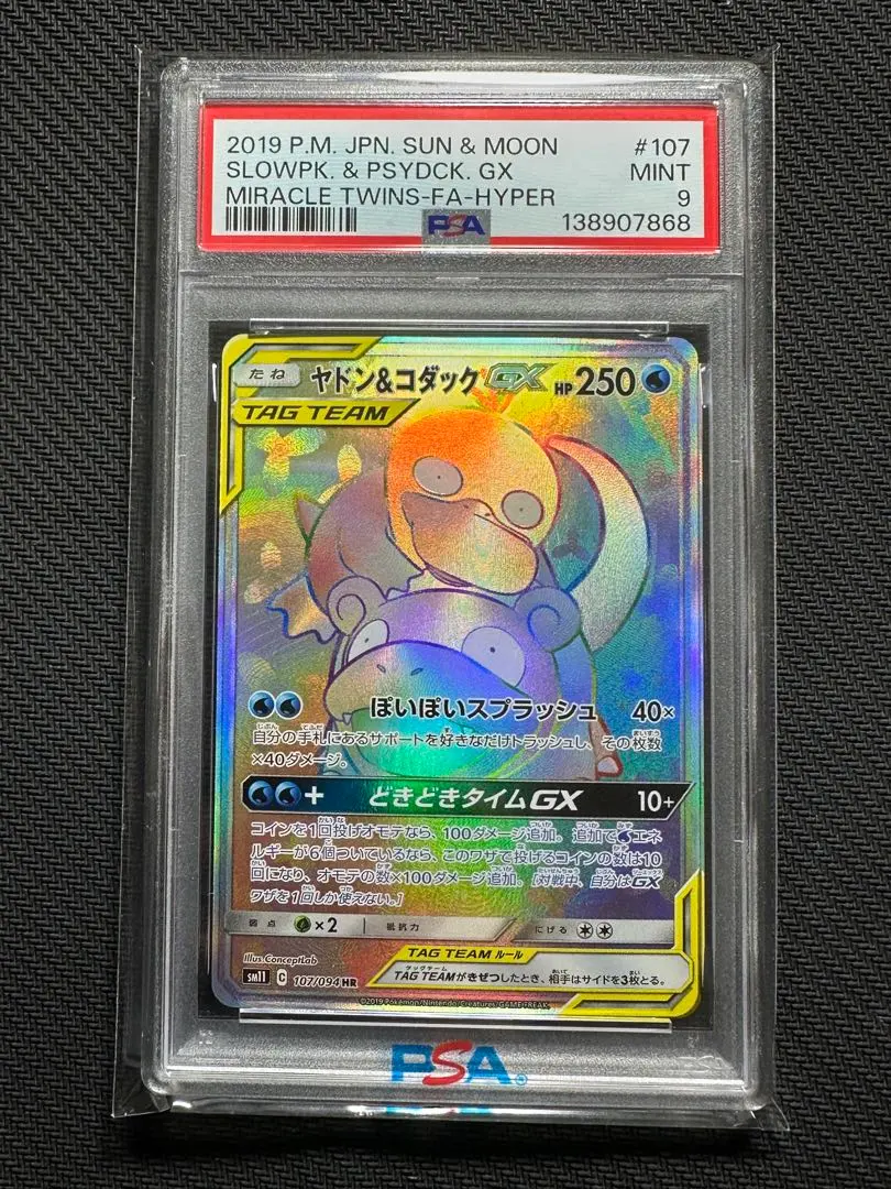 2026年最新】ヤドン&コダックsa psa10の人気アイテム - メルカリ