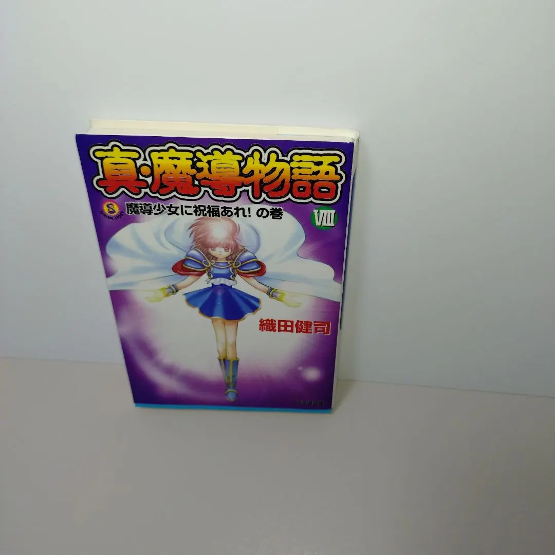 2026年最新】真・魔導物語の人気アイテム - メルカリ