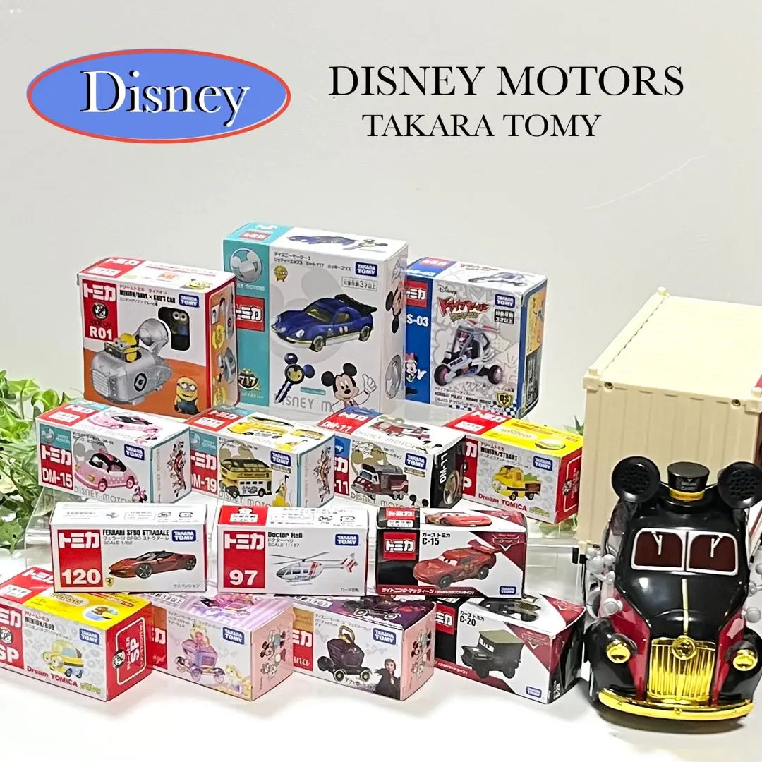 2026年最新】トミカ ディズニーモータース グランドドリームキャリーの