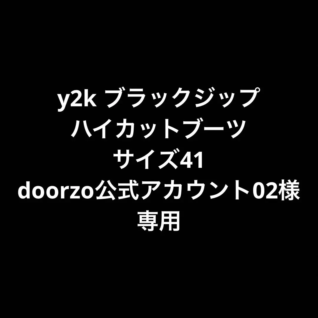 2026年最新】doorzo公式アカウント23の人気アイテム - メルカリ
