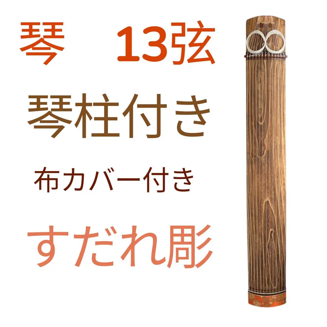 2026年最新】琴 すだれ彫の人気アイテム - メルカリ