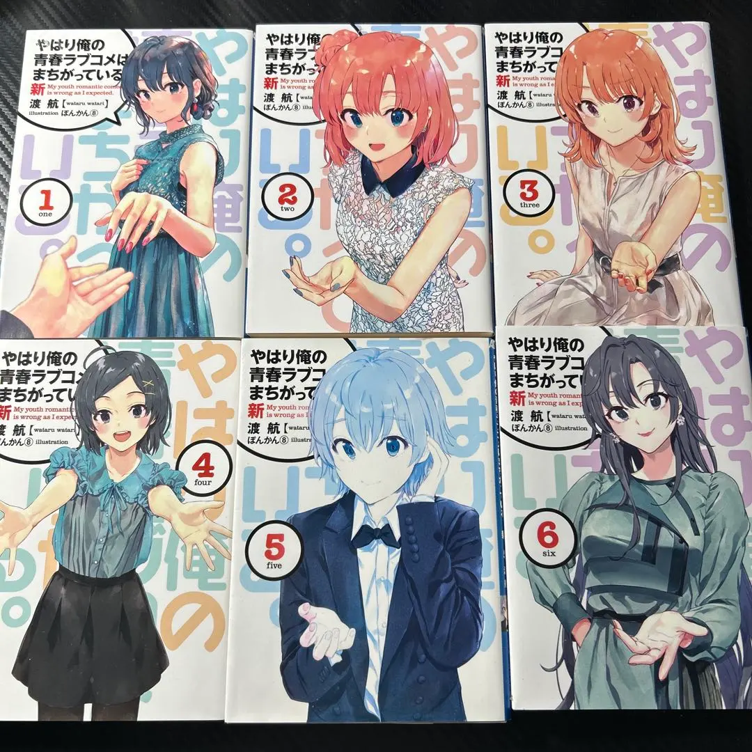 2026年最新】俺ガイル 新 小説の人気アイテム - メルカリ