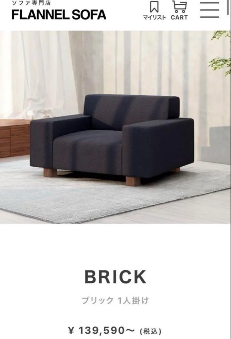 2026年最新】FLANNEL SOFA 1人掛けソファの人気アイテム - メルカリ