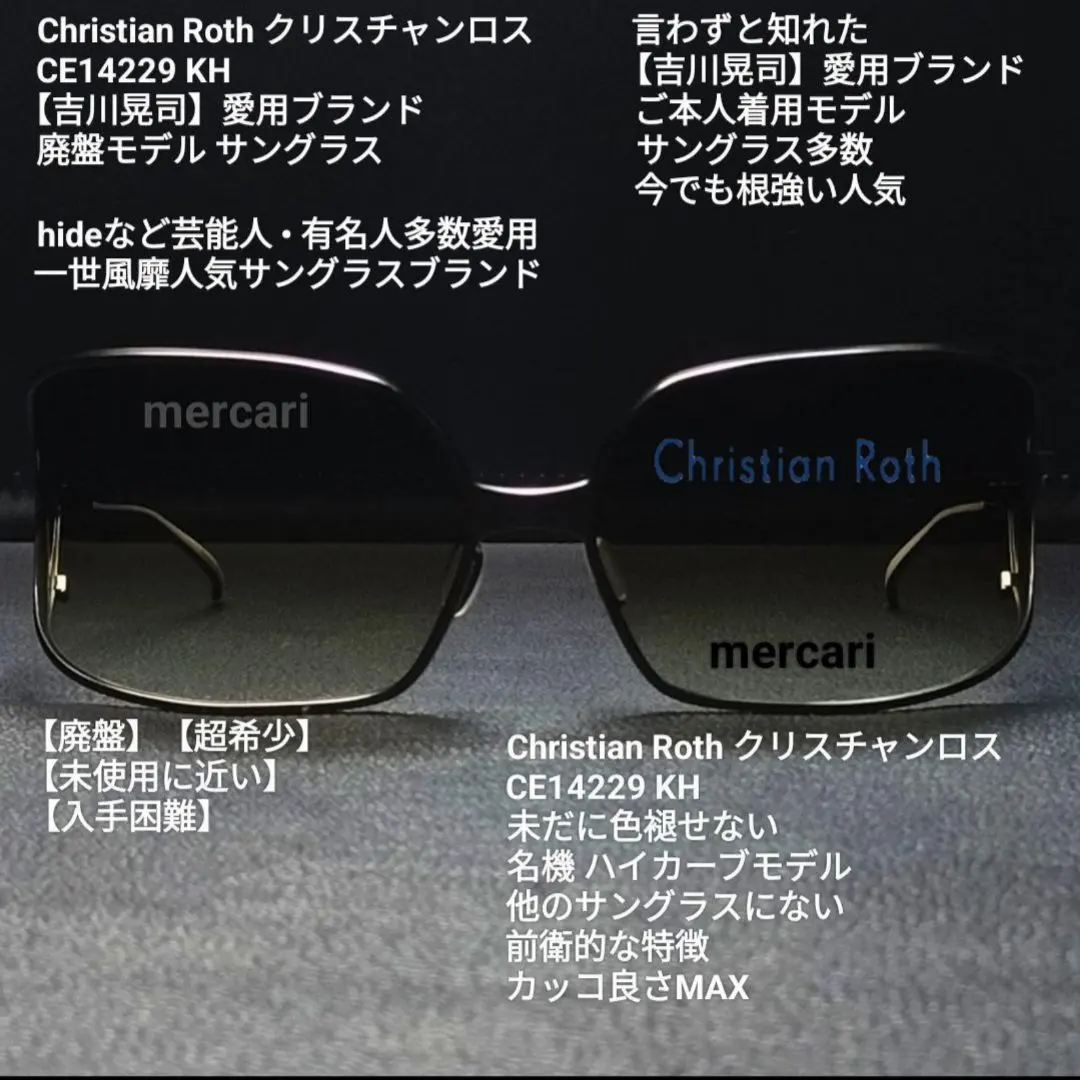 Christian Roth 【吉川晃司】愛用ブランド CE14217 GU