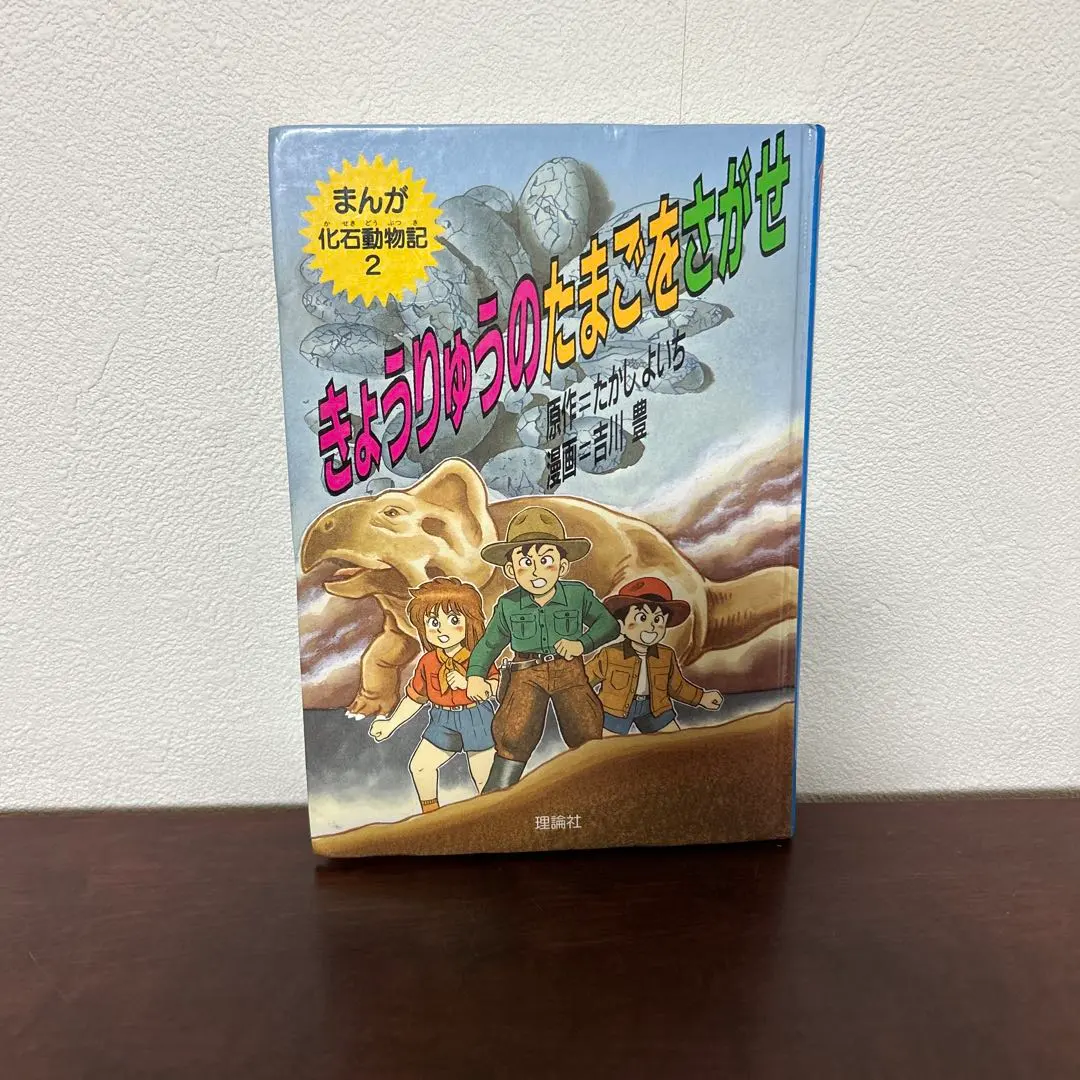 2026年最新】まんが化石動物記の人気アイテム - メルカリ