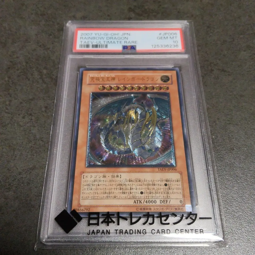 2026年最新】究極宝玉神レインボードラゴン レリーフ psa10の人気