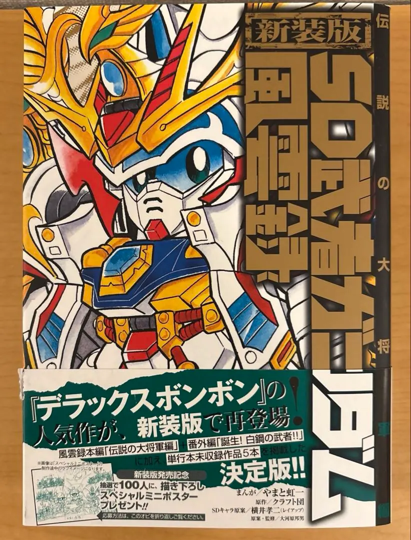 2026年最新】新装版SD武者ガンダムの人気アイテム - メルカリ