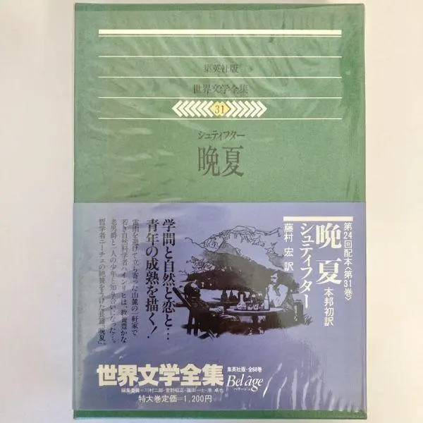 2026年最新】集英社版世界文学全集の人気アイテム - メルカリ