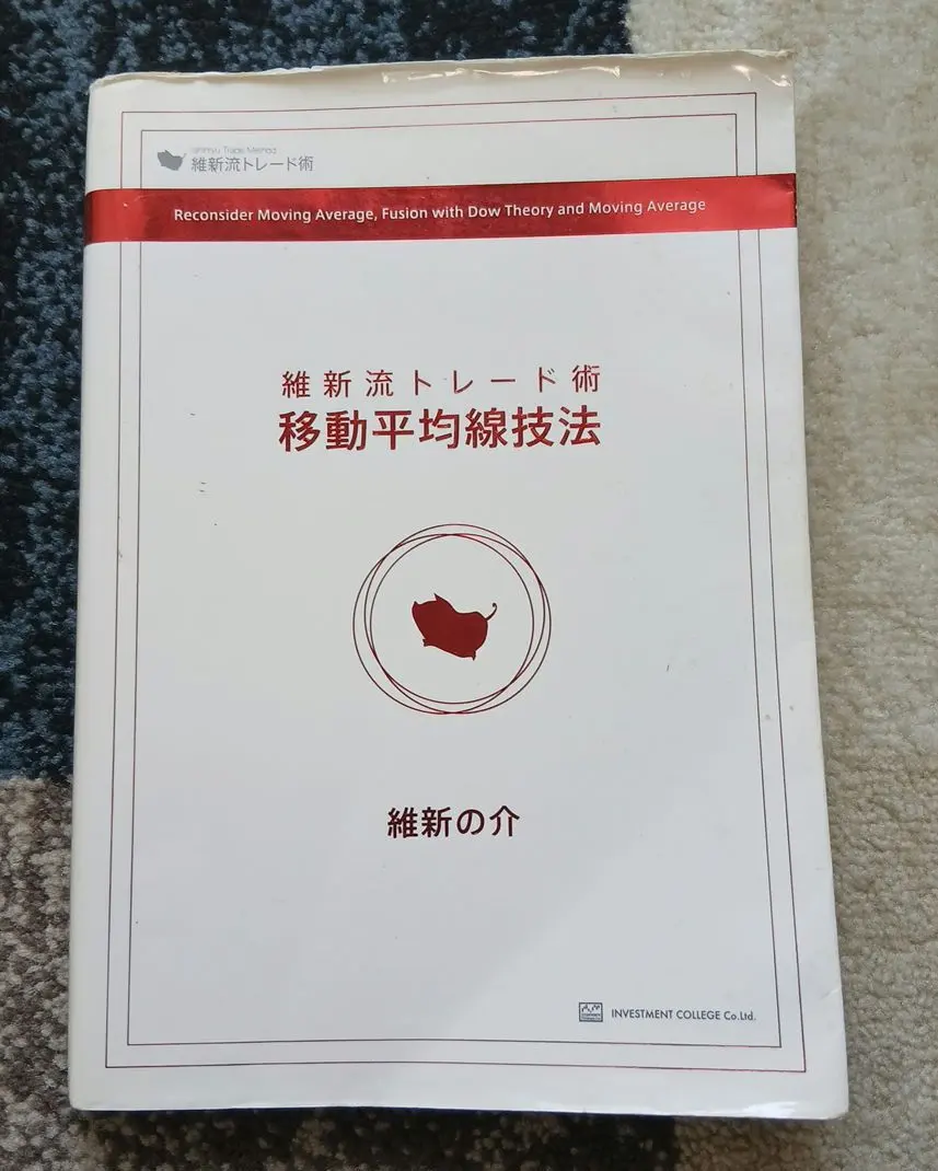 2026年最新】維新流 移動平均線技法の人気アイテム - メルカリ