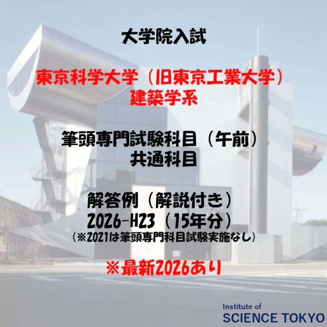 2026年最新】京大院試の人気アイテム - メルカリ