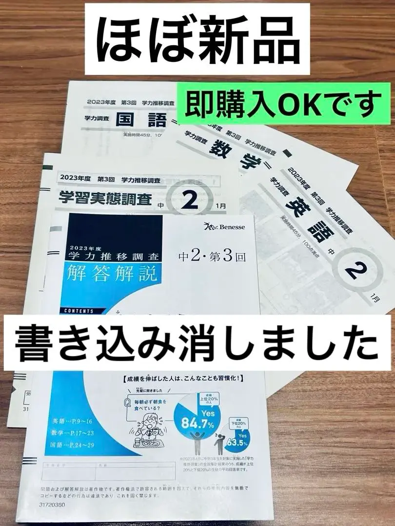 2026年最新】学力推移調査 ベネッセ 中学2年の人気アイテム - メルカリ
